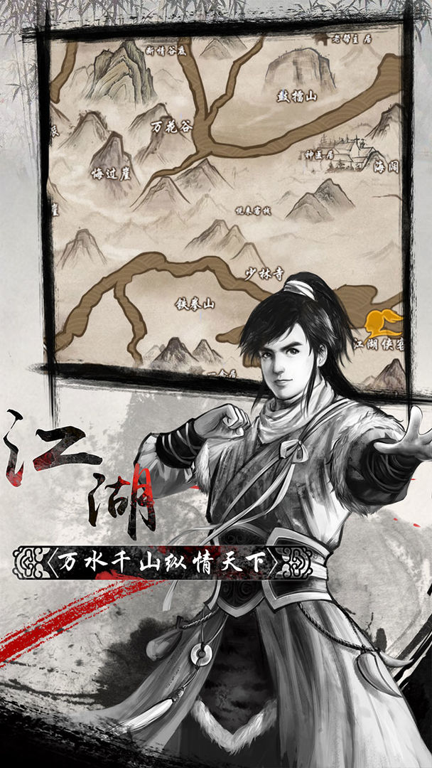 武林群侠录安卓版 V1.0