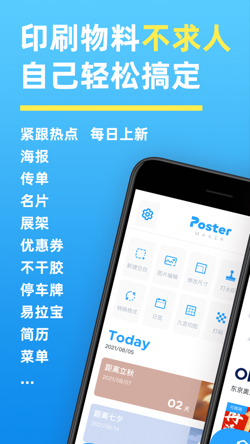 海报制作大师安卓版 V2.0.0