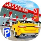 真正的停车场加油站安卓版 V1.1