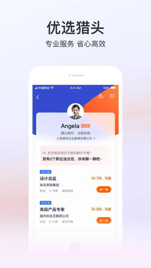 猎聘招聘安卓版 V5.13.2