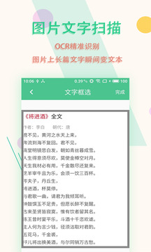 图片文字扫描王安卓版 V5.9.5