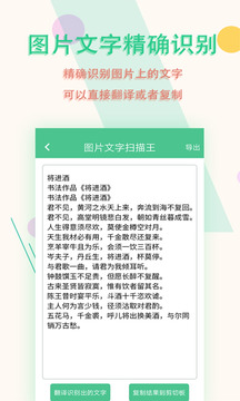 图片文字扫描王安卓版 V5.9.5