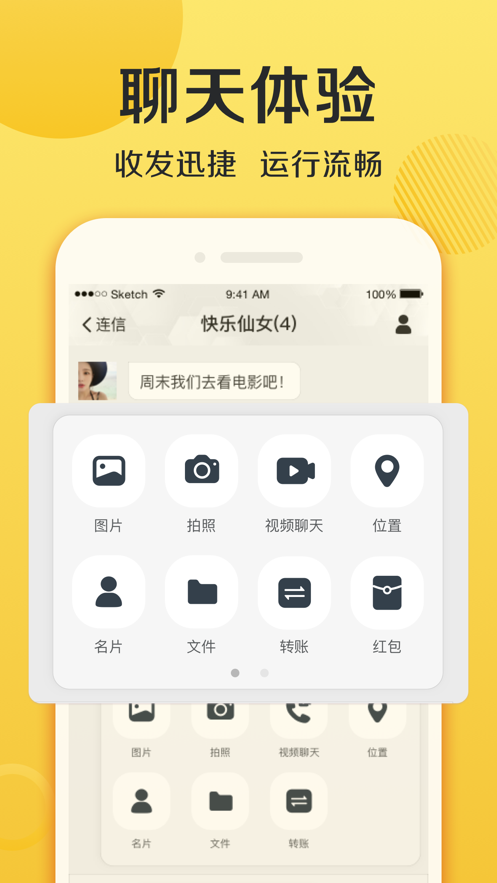 连信安卓版 V5.0.12.3