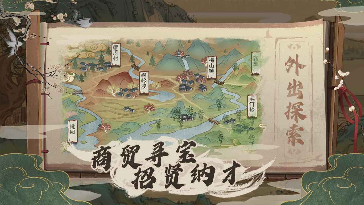 桃源记安卓无限资源版 V1.1.10