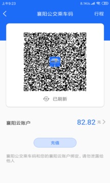 襄阳出行安卓破解版 V3.9.10