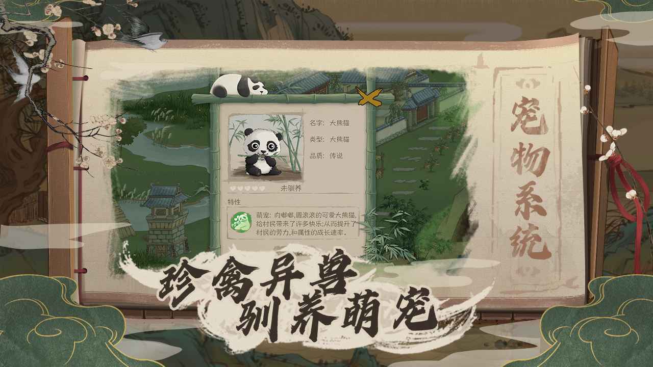 桃源记安卓无限资源版 V1.1.10