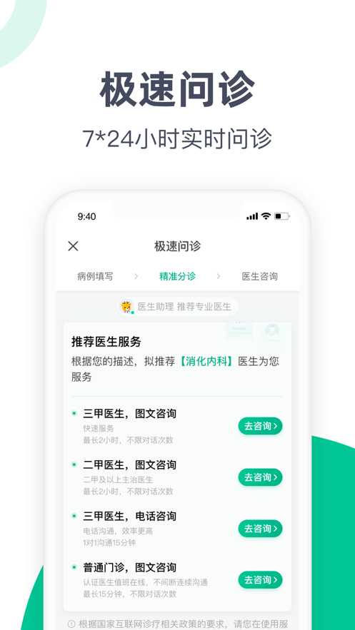 医鹿安卓版 V6.3.4