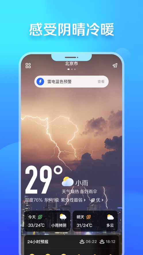 微鲤天气安卓版 V1.0.9