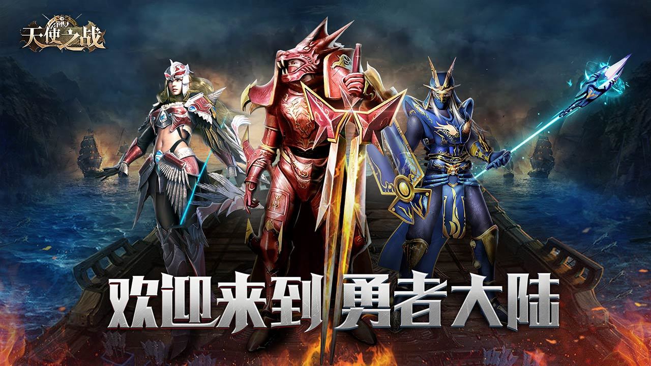 天使之战安卓版 V1.0