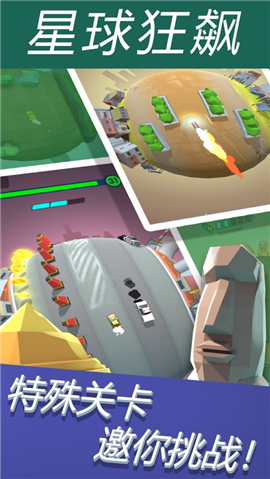 星球狂飙安卓版 V1.2.5