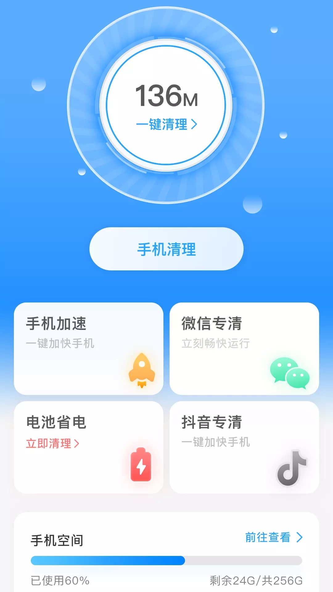 一键清理宝安卓版 V1.0.0.1