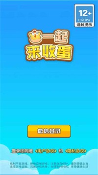 一起来收蛋安卓版 V1.0.1