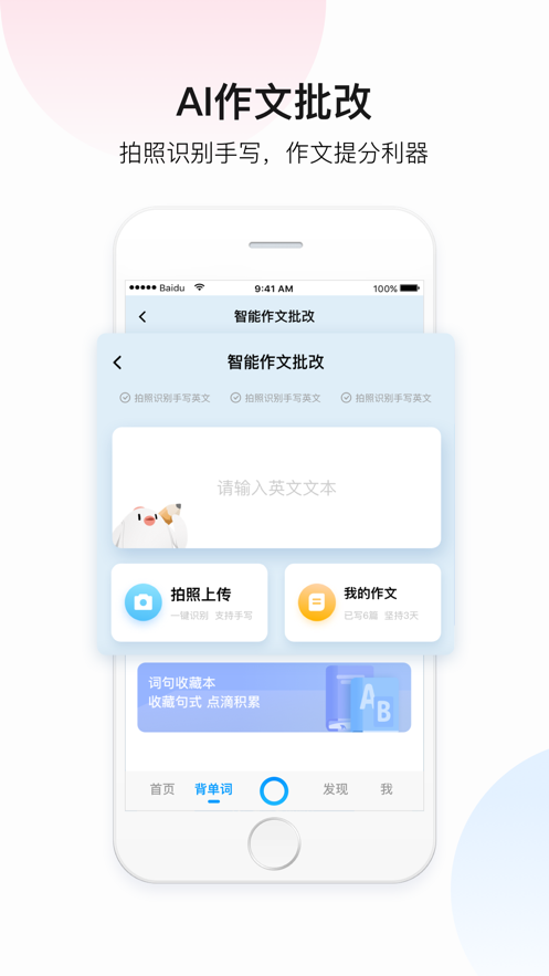 百度翻译安卓版 V9.3.0