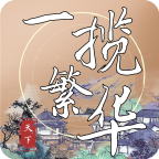 一揽繁华安卓版 V1.0