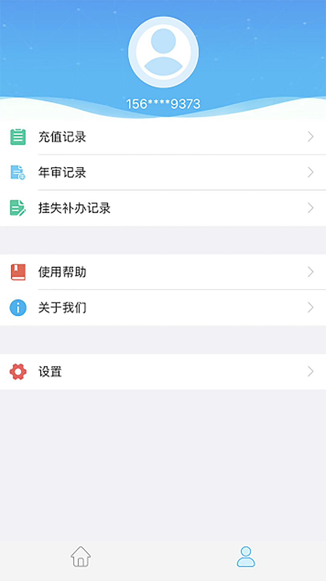 咸阳公交安卓版 V1.0.0