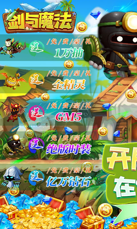 剑与魔法安卓破解版 V1.0