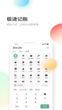 熊猫记账安卓版 V2.0.4.1