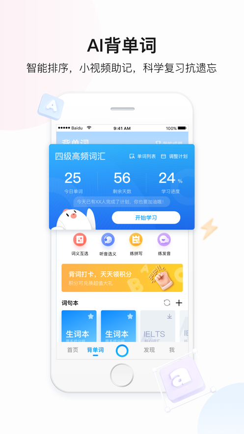 百度翻译安卓版 V9.3.0