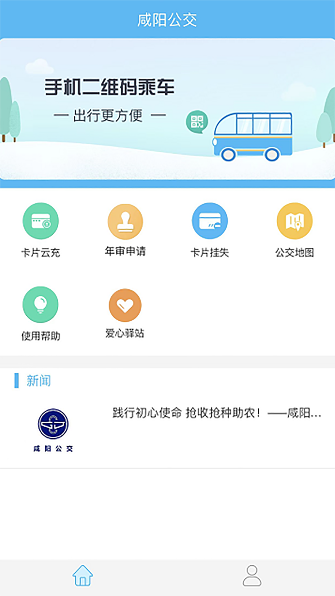 咸阳公交安卓版 V1.0.0