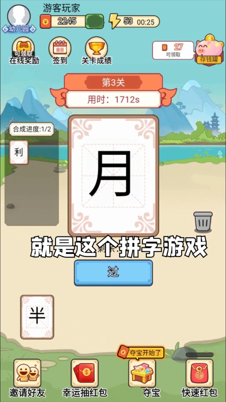 汉字大比拼安卓版 V1.0.2.0