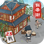 回到古代开条街安卓版 V4.0.90