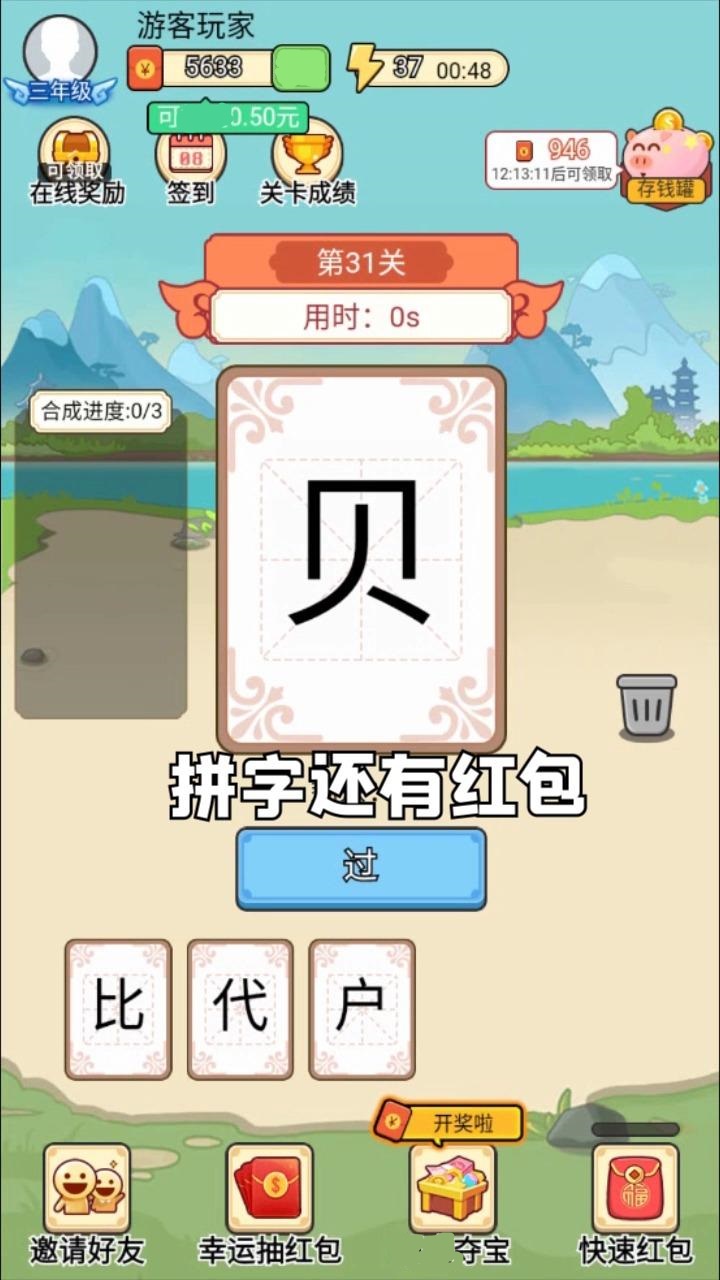 汉字大比拼安卓版 V1.0.2.0