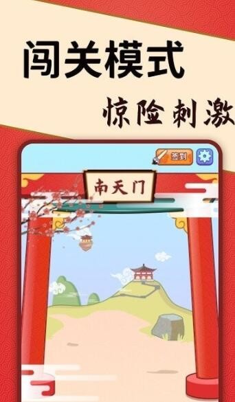 答题闯天宫安卓红包版 V1.0.2