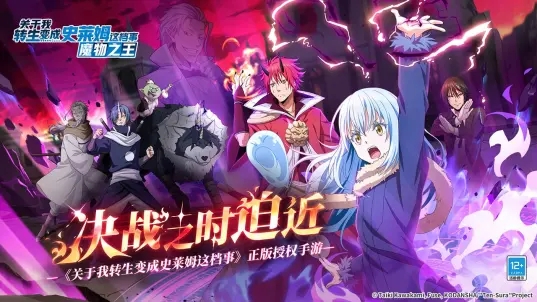 关于我转生变成史莱姆这档事安卓官方版 V0.6.0.040