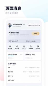 百度网盘安卓青春版 V11.11.4
