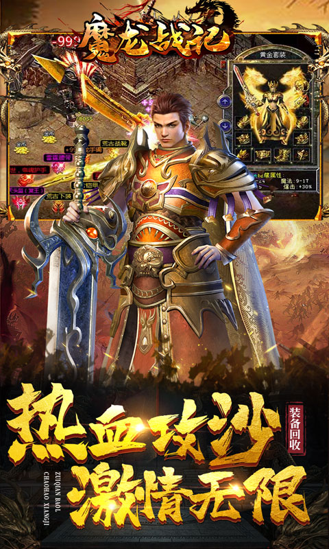 魔龙战记安卓高爆版 V1.0