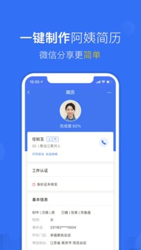家政加安卓版 V4.5.2