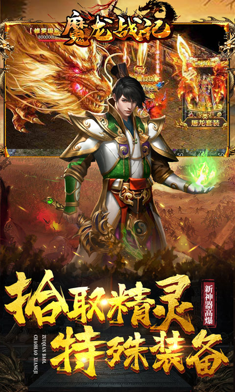 魔龙战记安卓高爆版 V1.0