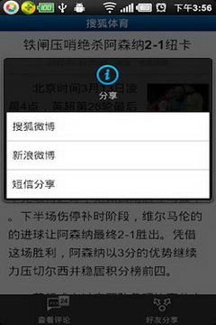 搜狐体育直播安卓版 V2.0.2