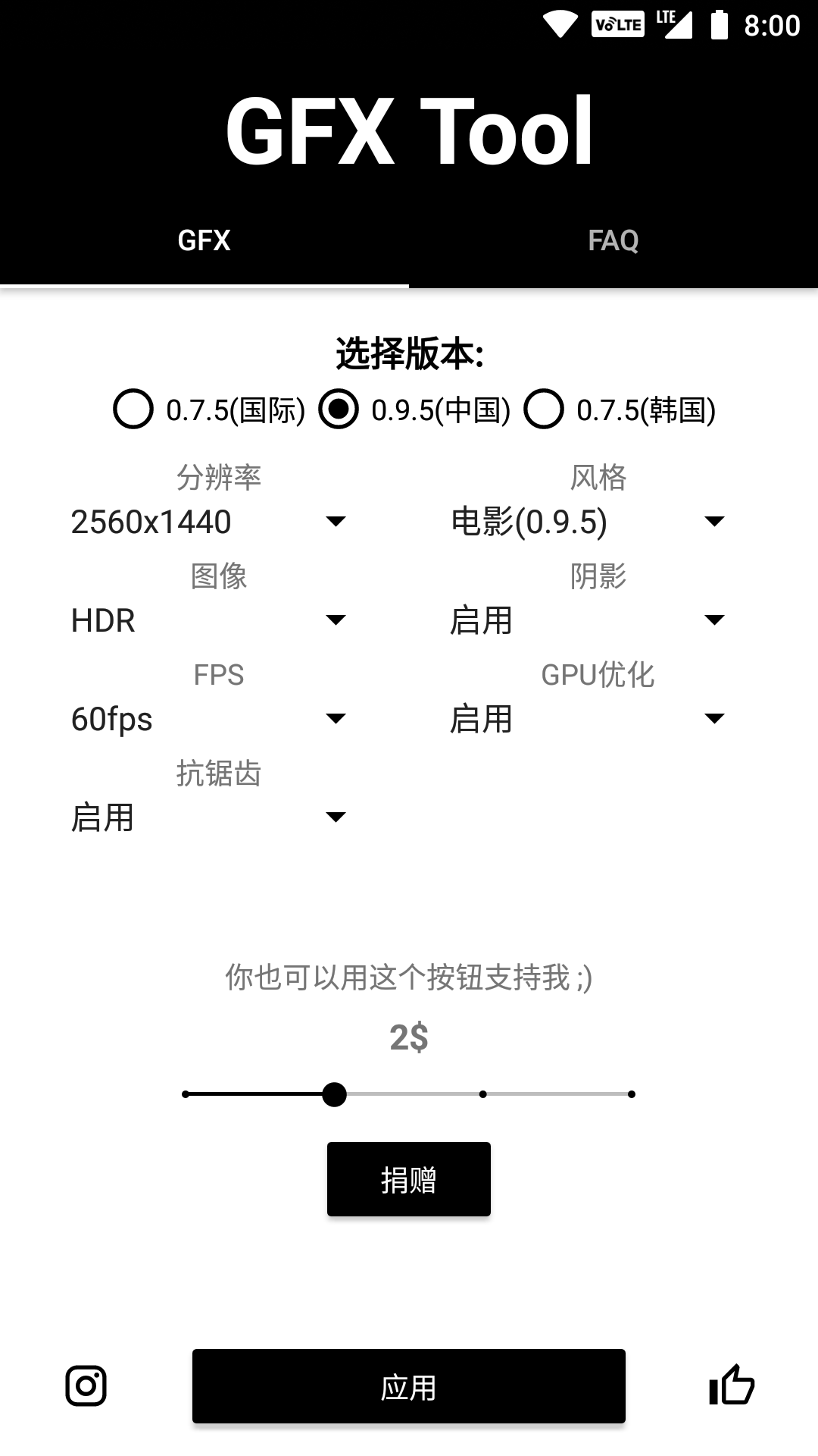 gfxtool安卓版 V2.0.0.1