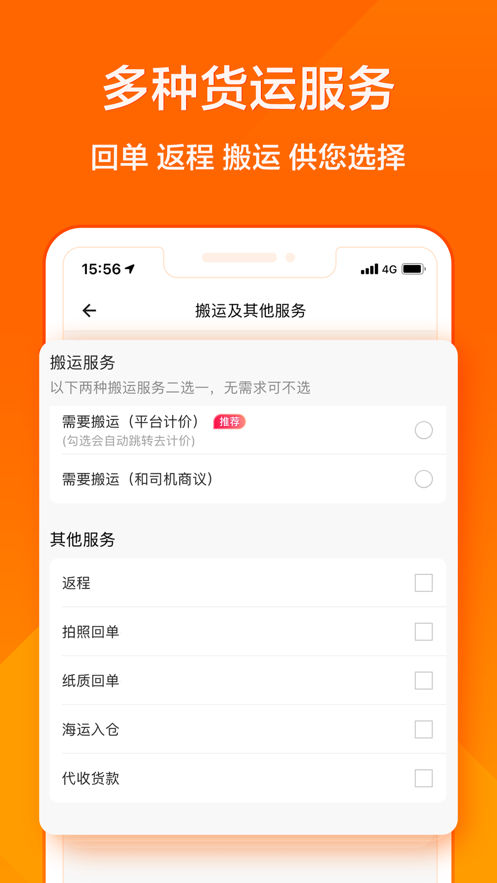 货拉拉安卓版 V6.5.7.1