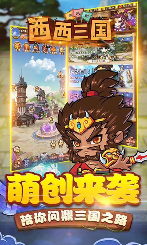 西西三国满V版 V1.0