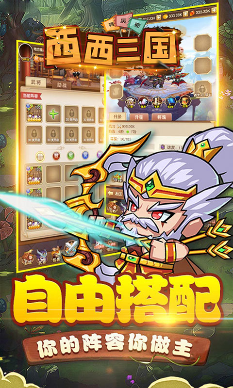 西西三国满V版 V1.0