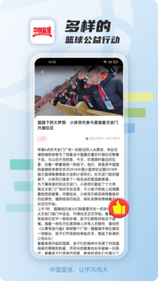 中国篮球安卓版 V1.0.0