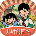 儿时的回忆安卓版 V1.0.0