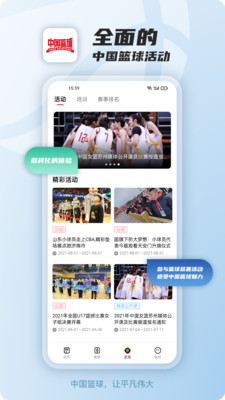 中国篮球安卓版 V1.0.0