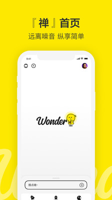 Wonder安卓版 V2.8.0.11