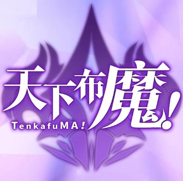 天下布魔破解版 V1.4.5