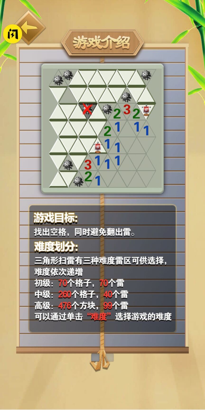 扫雷术大师安卓版 V1.4.1