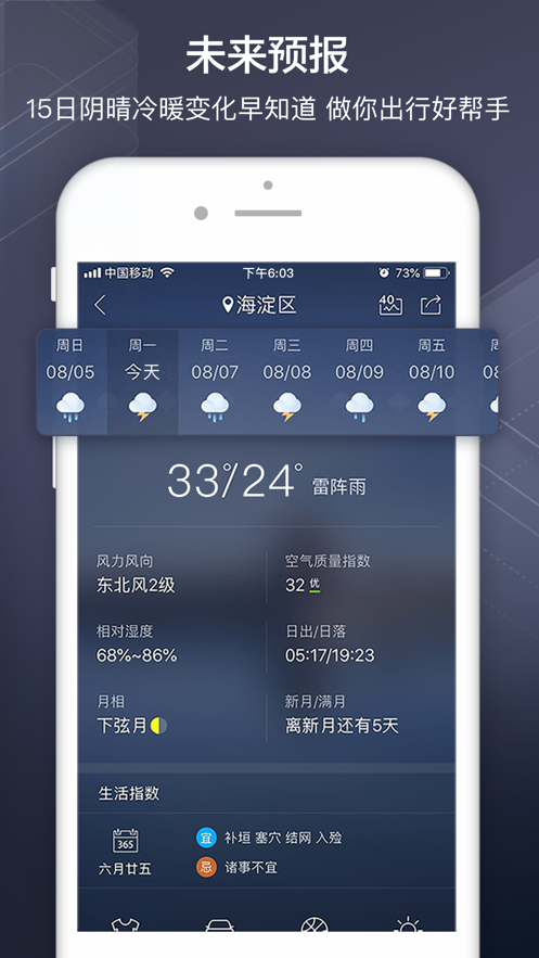 天气通ios版 V6.40