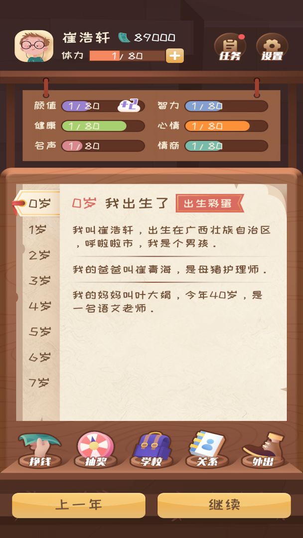 快乐人生安卓版 V1.0