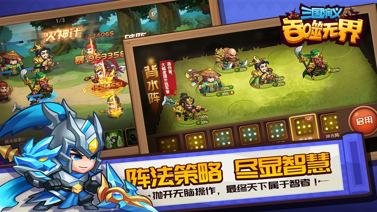 三国演义吞噬无界安卓破解版 V4.5.94