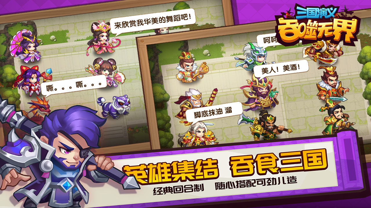 三国演义吞噬无界安卓破解版 V4.5.94