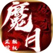 魔月传奇安卓版 V1.0.0