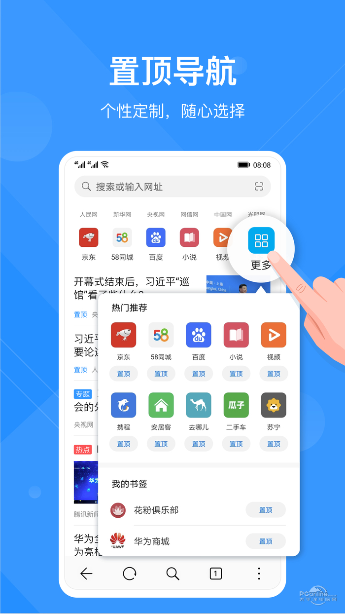 华为手机浏览器安卓版 V11.1.3.300