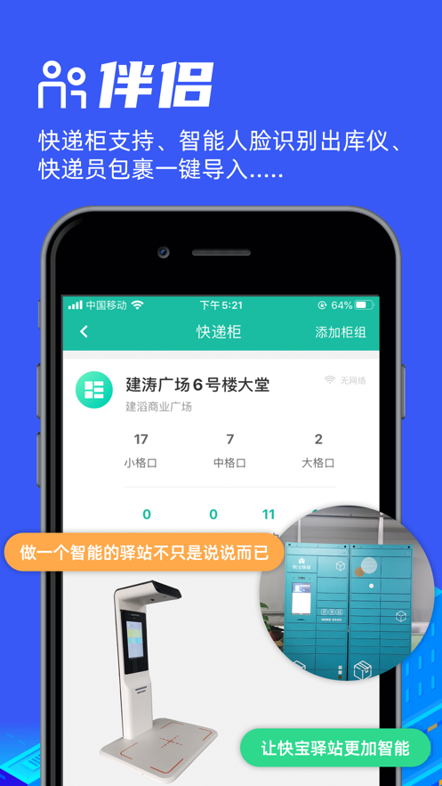 快宝驿站安卓版 V8.20.1